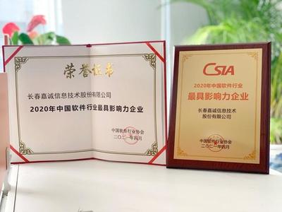 长春嘉诚信息技术股份 用创新驱动智慧未来，构筑长春网络新生态