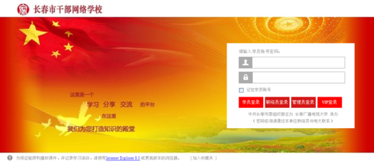 长春市干部网络学校 线上学习模式的实践与启示